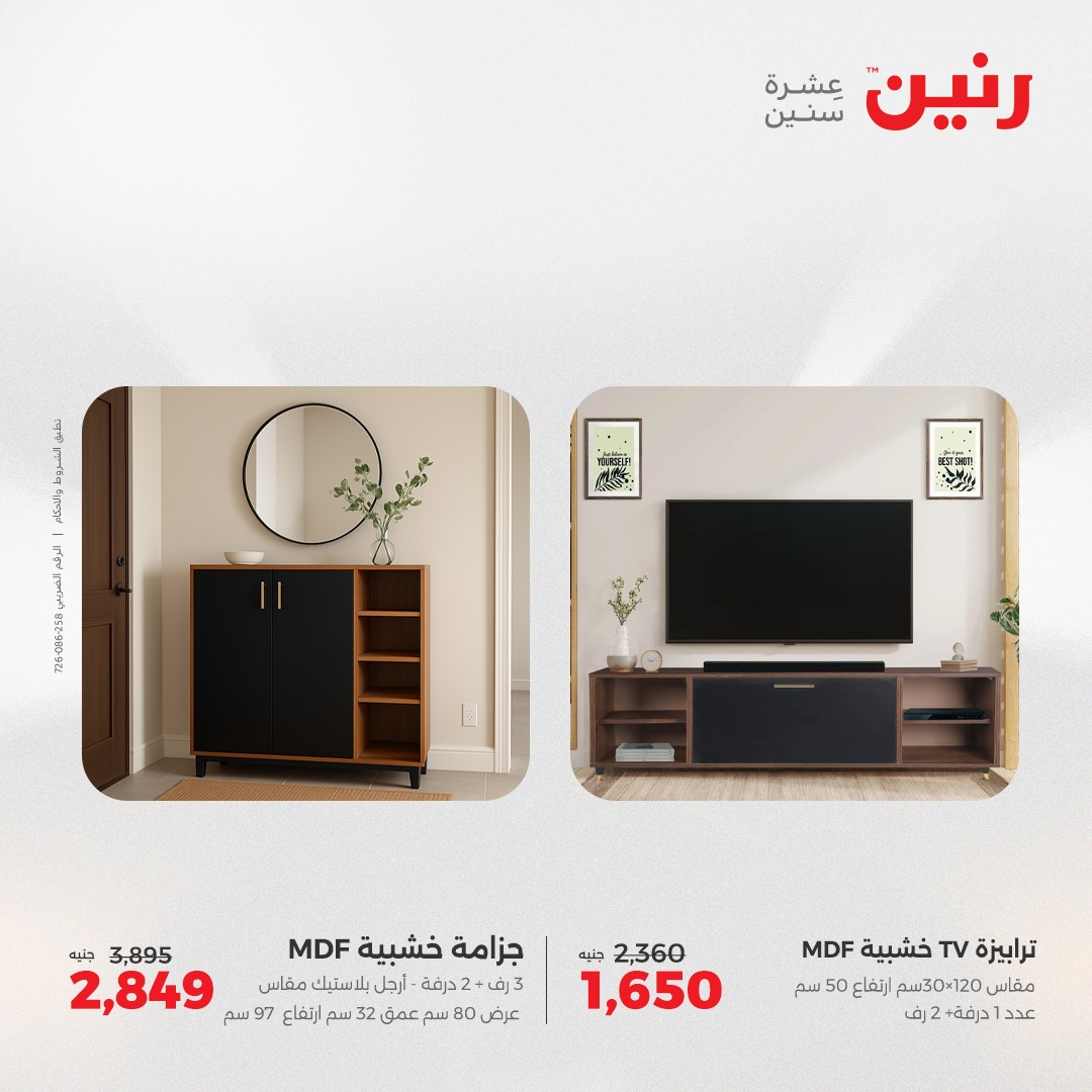 raneen offers from 3aug to 4aug 2025 عروض رنين من 3 أغسطس حتى 4 أغسطس 2025 صفحة رقم 67